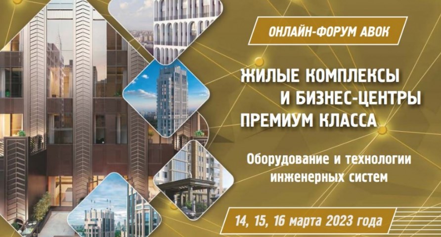 Компания DANTEX приняла участие в онлайн-форуме АВОК Компания DANTEX приняла участие в онлайн-форуме АВОК